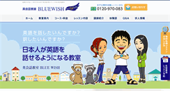 Desktop Screenshot of blue-wish.jp