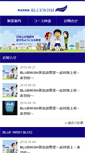 Mobile Screenshot of blue-wish.jp